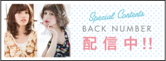 バックナンバー
