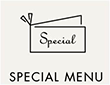スペシャルメニュー
